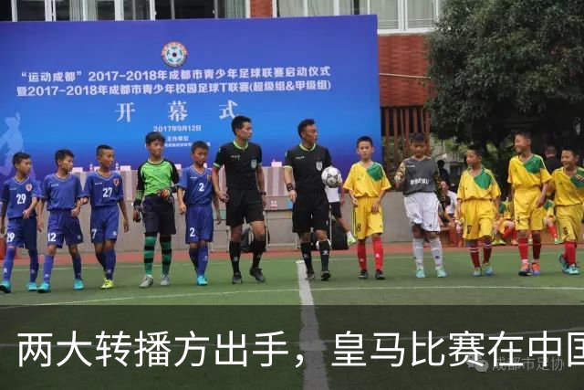 两大转播方出手，皇马比赛在中国面临全面停播
