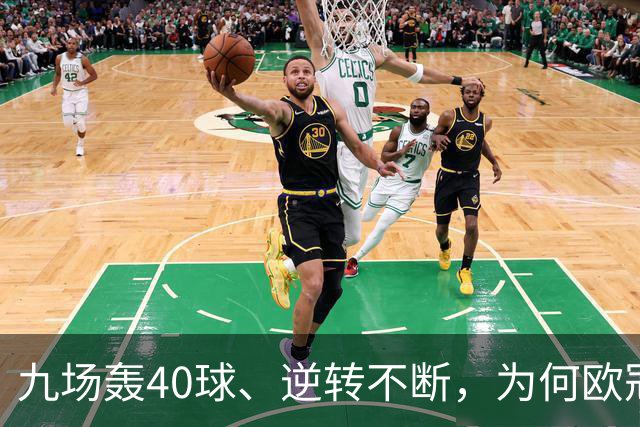 九场轰40球、逆转不断，为何欧冠小组赛仍让人感到空洞？