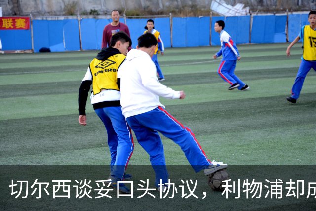 切尔西谈妥口头协议，利物浦却成卡马拉唯一领跑者