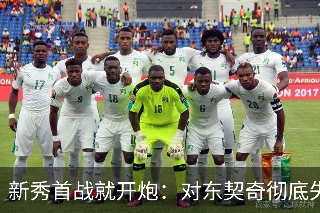 新秀首战就开炮：对东契奇彻底失去尊重，他整场都在抱怨