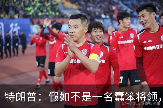 特朗普：假如不是一名蠢笨将领，俄罗斯本来可在开战首日结束战事