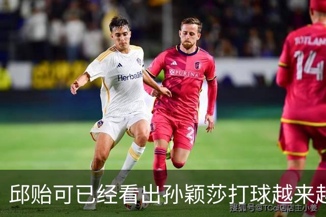 邱贻可已经看出孙颖莎打球越来越难的困境