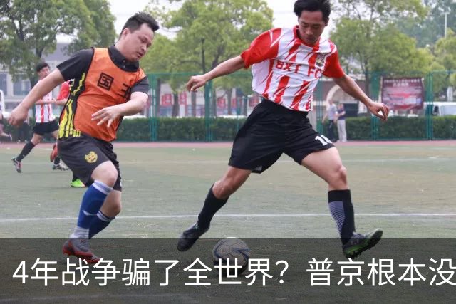 4年战争骗了全世界？普京根本没陷泥潭，真正猎杀对象并非乌克兰